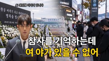 배준서 의원 '모든 사회적 참사를 아우르는 통합조례 제정을 제안합니다.' 5분 자유발언