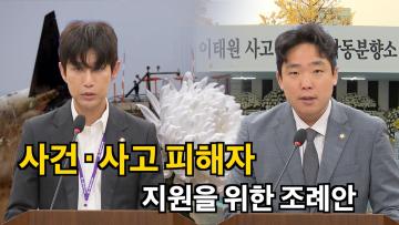 환경안전위원회 조례안 등 안건심사