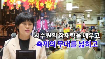 박혜연 의원 '축제의 무대를 넓히고, 지역상권과 연결해야 합니다.' 5분 자유발언