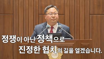 박현수 국민의힘 원내대표 대표 연설
