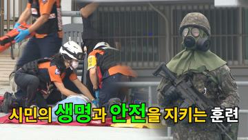 2026년 을지연습 실제훈련