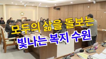 보건복지위원회, '시민복지국 2026년도 주요업무계획 보고 청취'