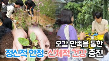 수원시 치유농업 활성 방안 연구회 최종보고회