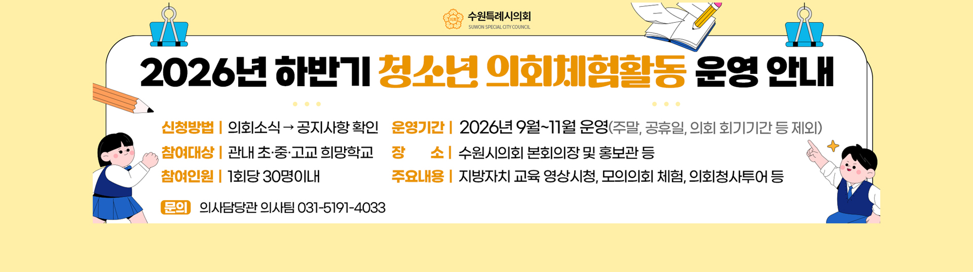 청소년의회 신청
