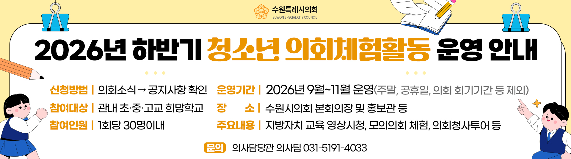 청소년의회 신청