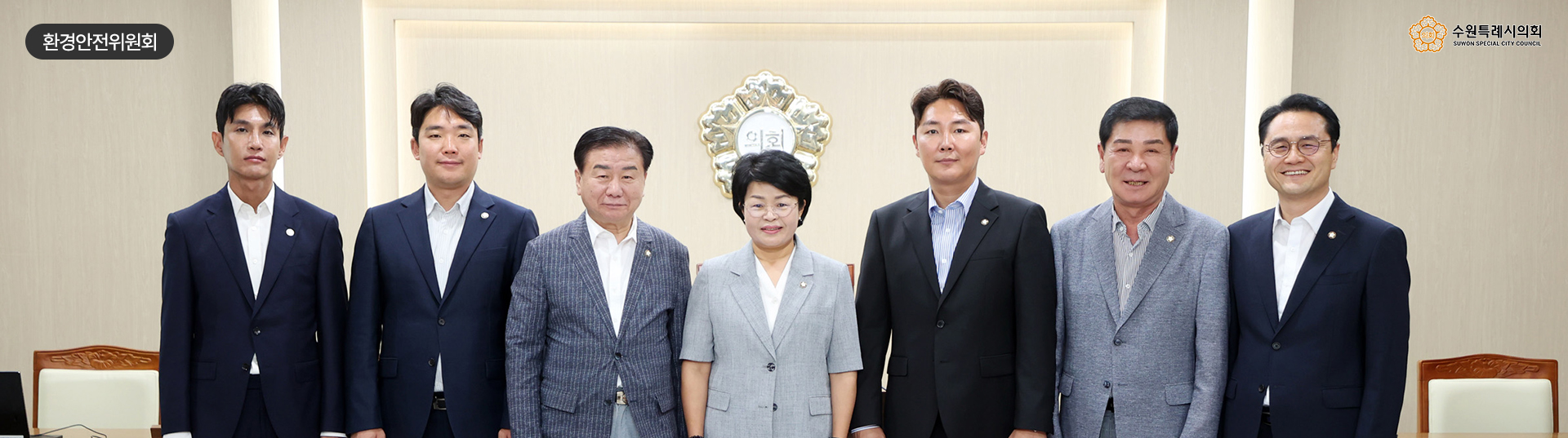환경안정위원회