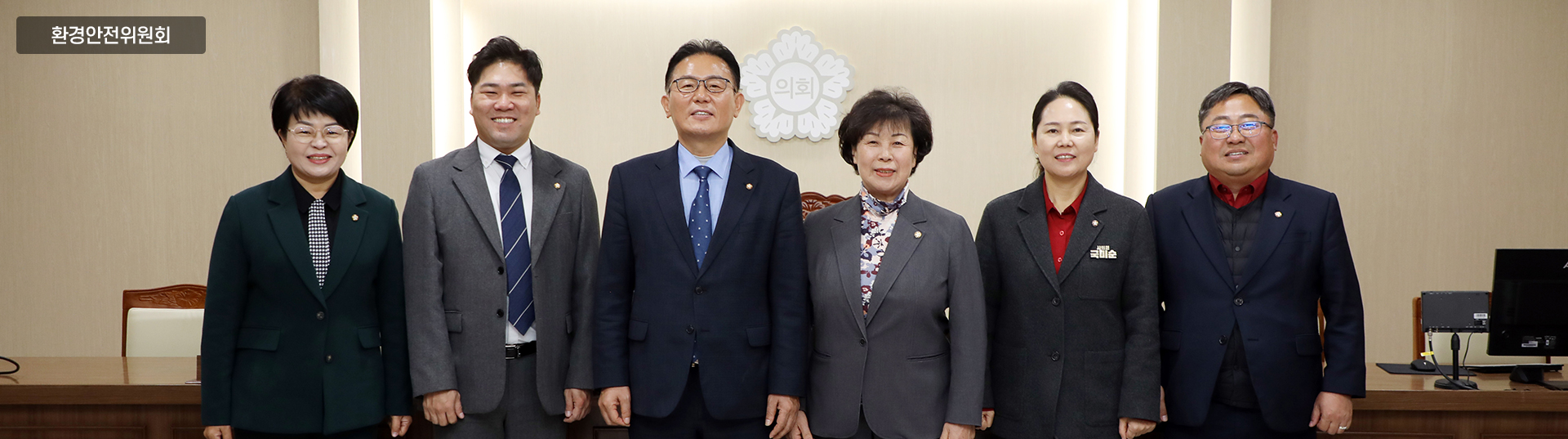 환경안전위원회