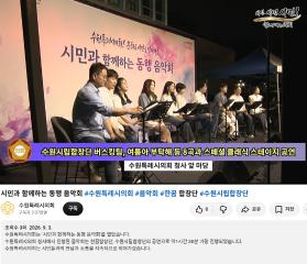 시민과 함께하는 동행 음악회