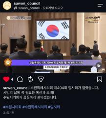 수원특례시의회 제404회 임시회