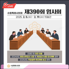 제390회 임시회 알림