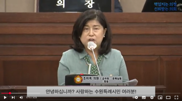 조미옥 의원 5분 자유발언