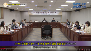 '스마트 수원을 위한 디지털 포용 정책과 실행방안 연구회' 착수보고회