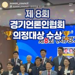 경기언론인협회 의정대상 수상