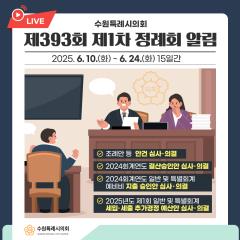 제393회 제1차 정례회 알림