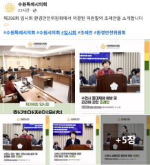 제398회 임시회 환경안전위원회 의원발의 조례안