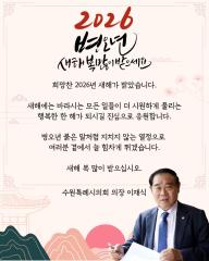 이재식 의장 신년사