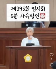 윤경선 의원 5분 자유발언
