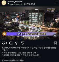 수원특례시의회 시민과 함께하는 동행음악회