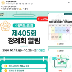 405회 정례회 개회
