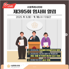 제395회 임시회 알림