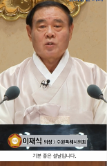 이재식 의장 설 명절인사
