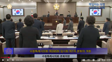 제395회 임시회 제1차 본회의