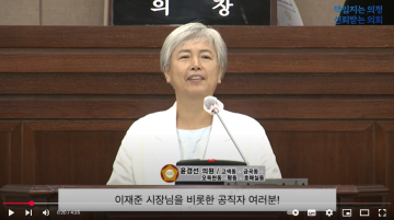 윤경선 의원 5분 자유발언
